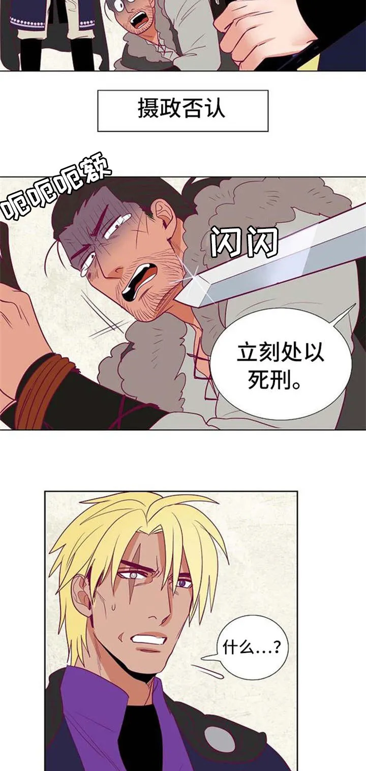 漫画千古漫画,第36章：与前国王的约定2图