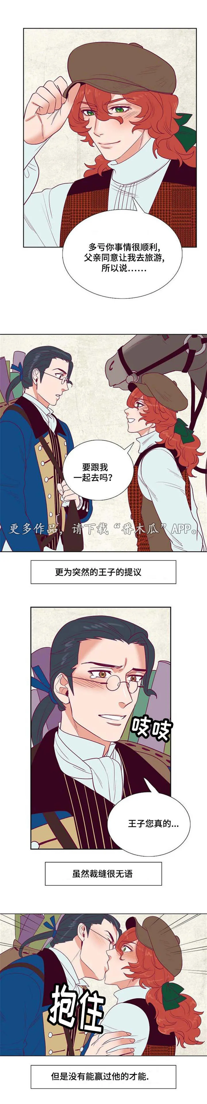 千古传说漫画漫画,第32章：旅游7图