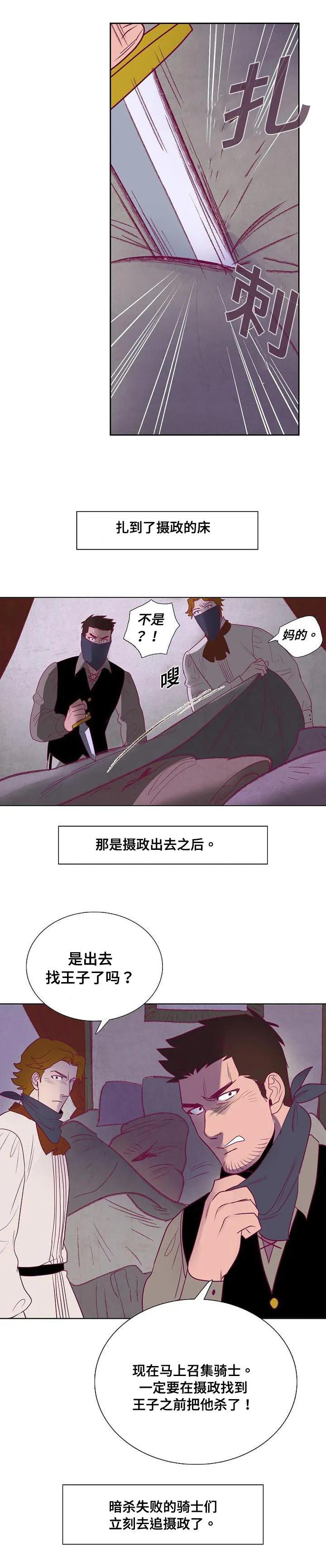 千古传说漫画漫画,第40章：莱奥纳德6图