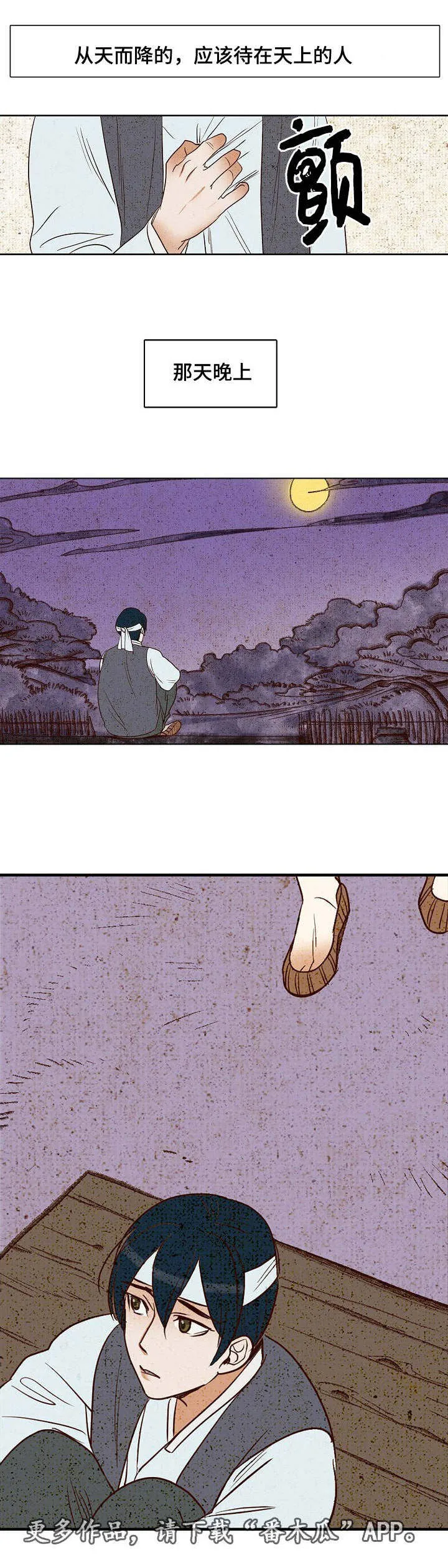 千古传说漫画漫画,第10章：闷闷不乐9图