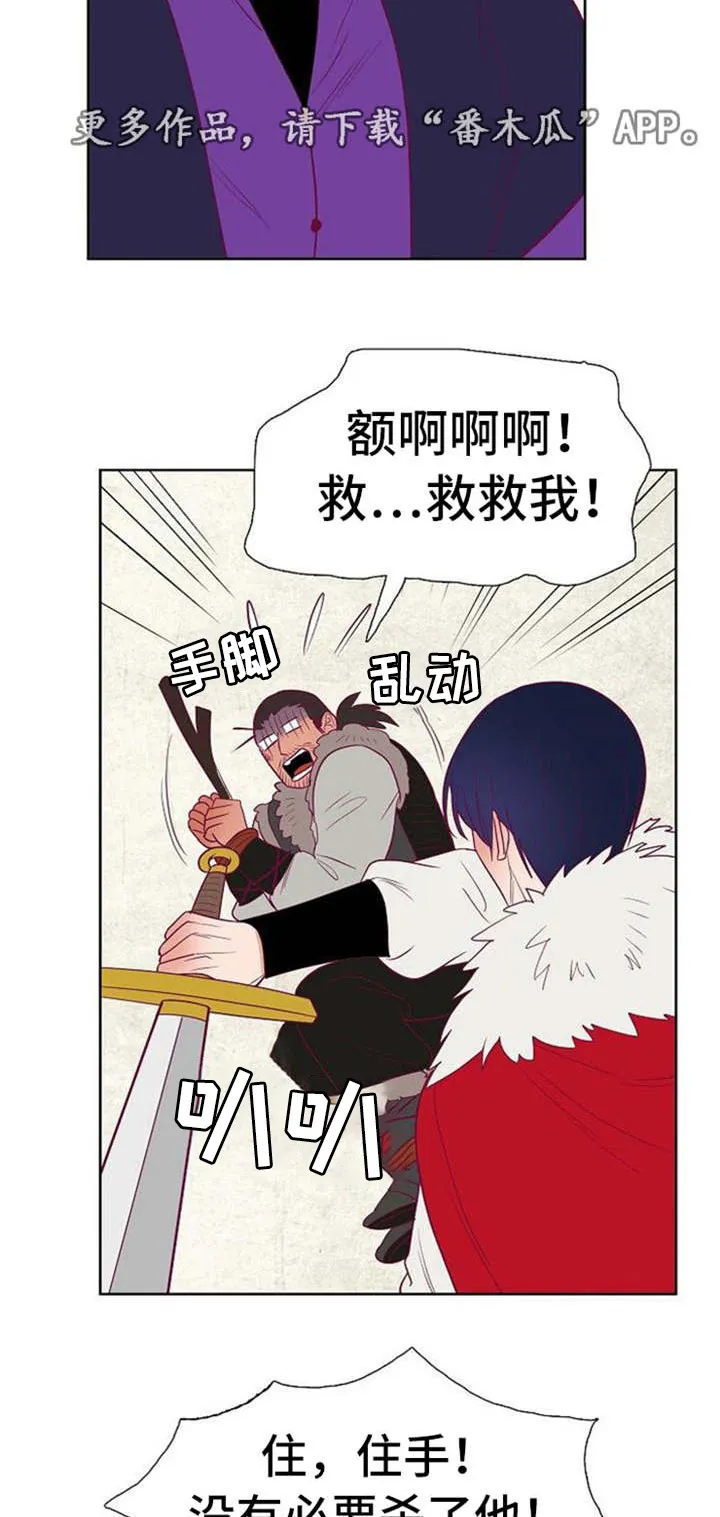 漫画千古漫画,第36章：与前国王的约定3图
