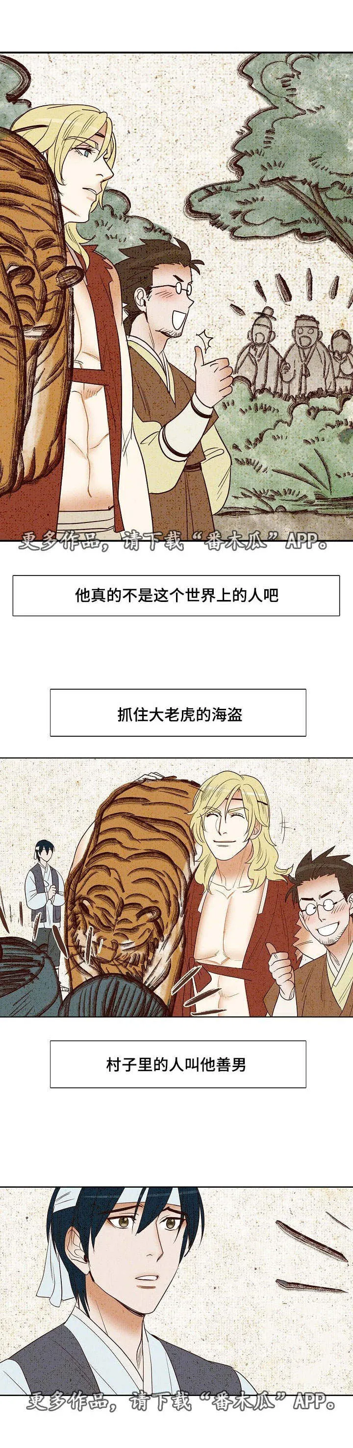 千古传说漫画漫画,第10章：闷闷不乐8图
