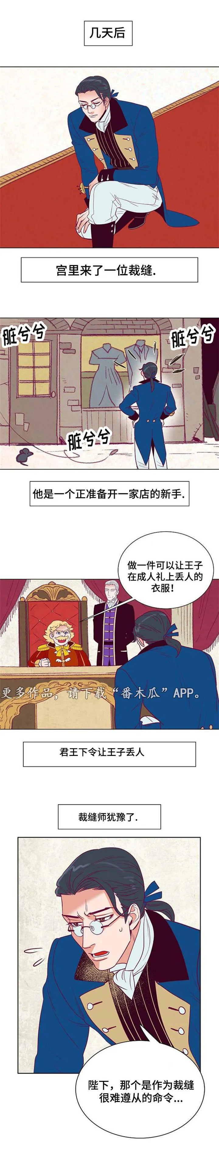 千古传说漫画漫画,第29章：皇帝的新装4图