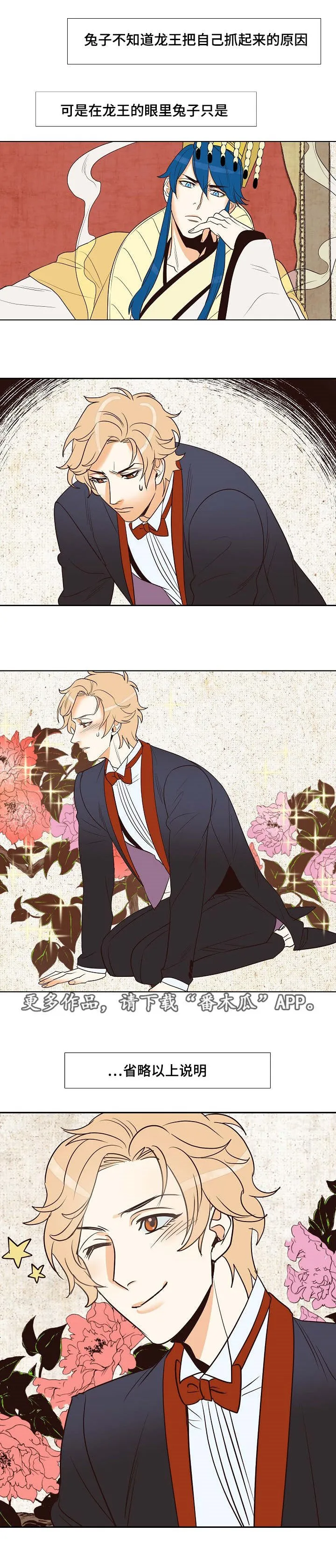 千古传说漫画漫画,第15章：八字相合2图
