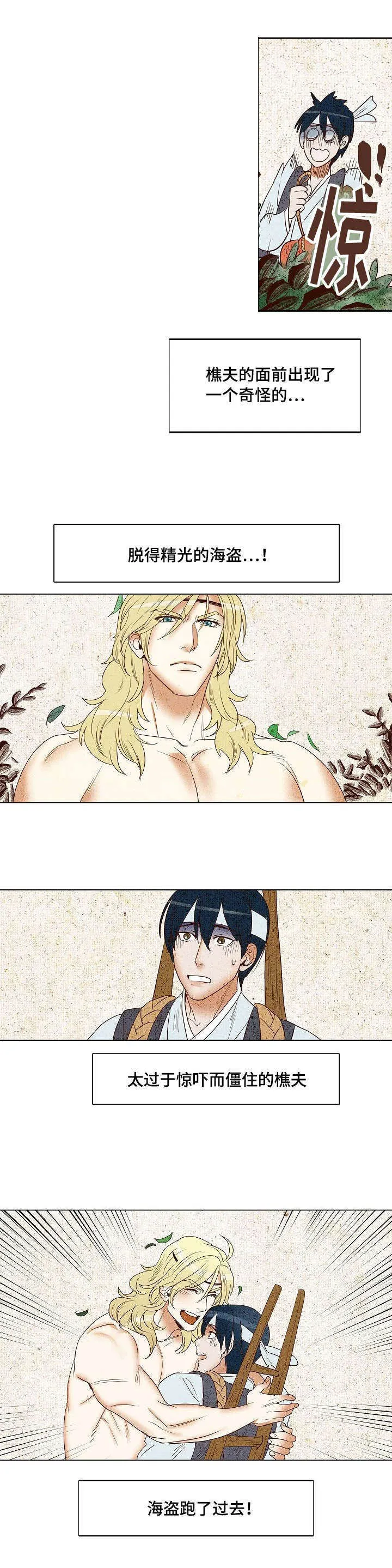 漫画千古漫画,第7章：美男共浴8图