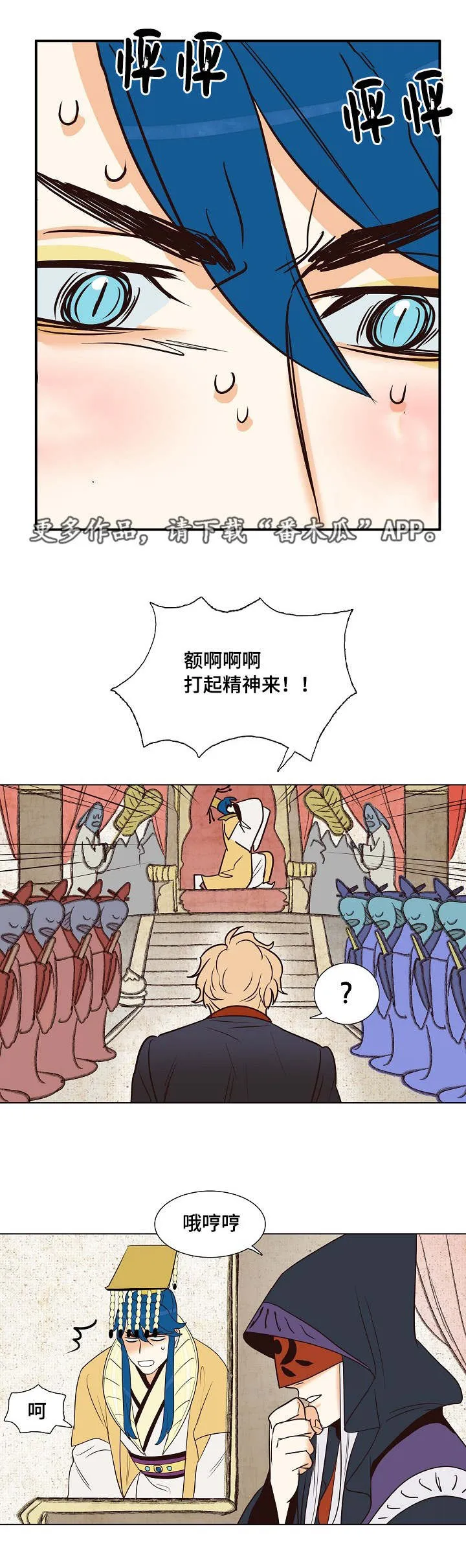 千古传说漫画漫画,第15章：八字相合3图