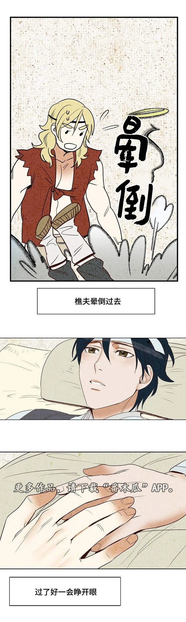千古传说漫画漫画,第8章：一起生活4图