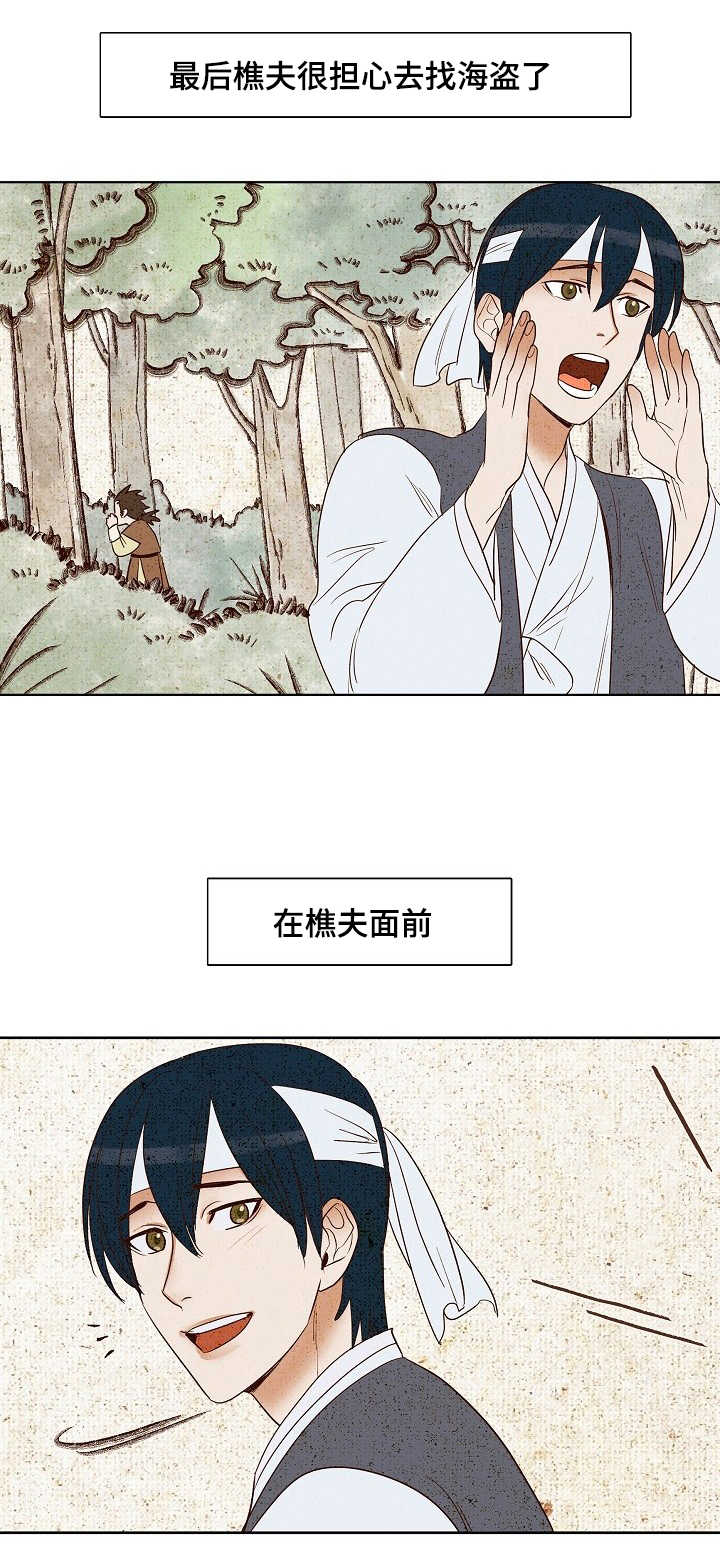 千古传说漫画漫画,第10章：闷闷不乐4图