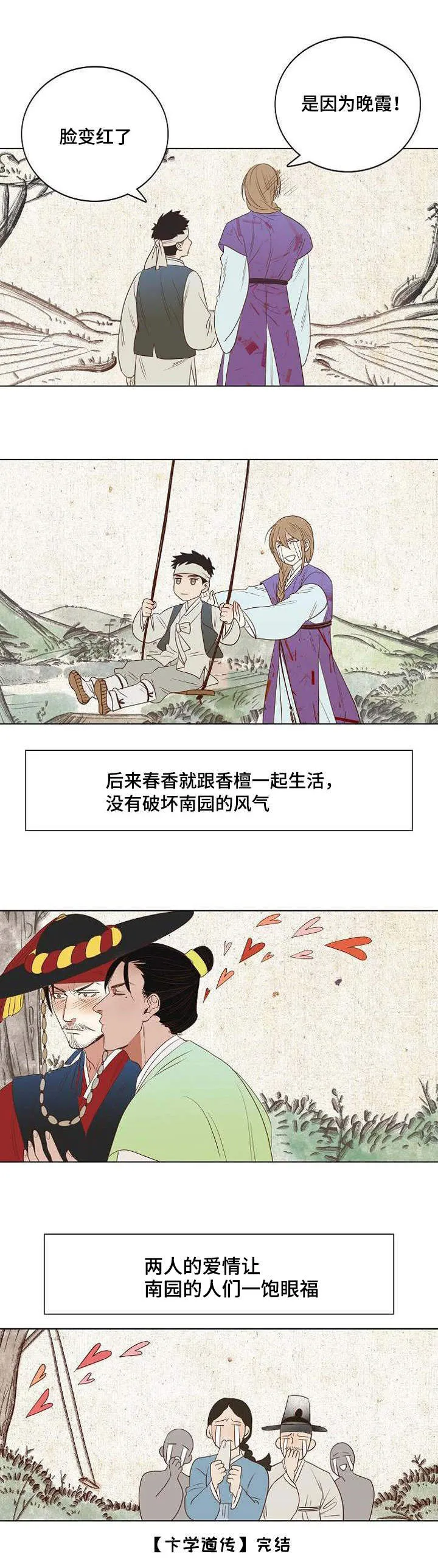 千古传说漫画漫画,第6章：冰雪消融10图