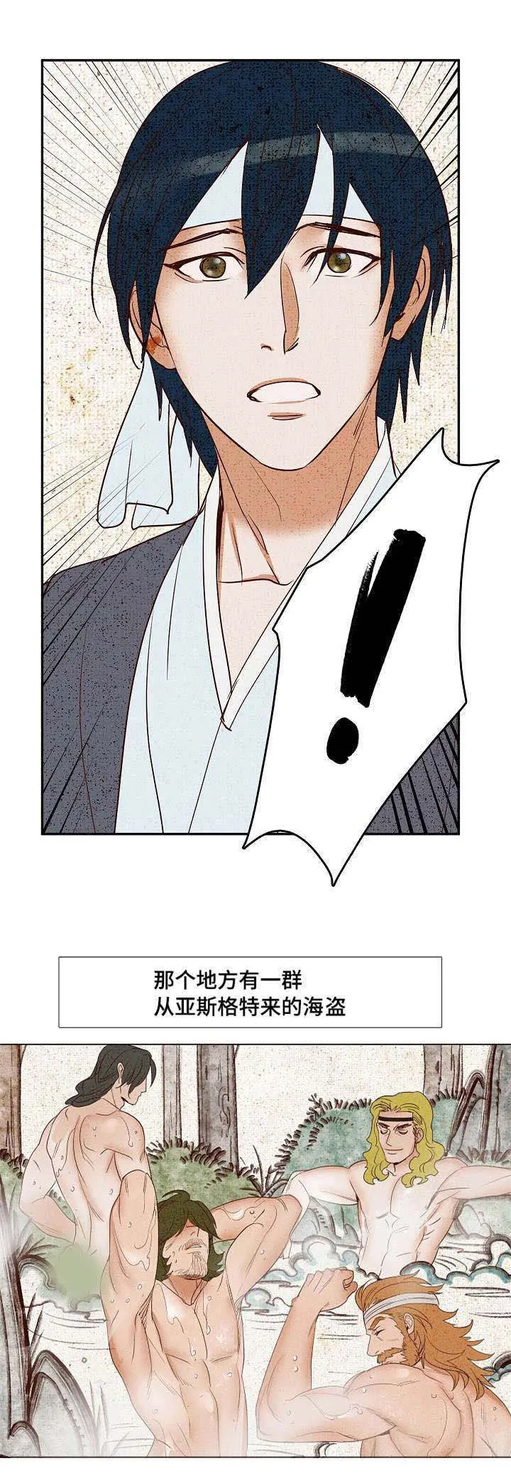 漫画千古漫画,第7章：美男共浴4图