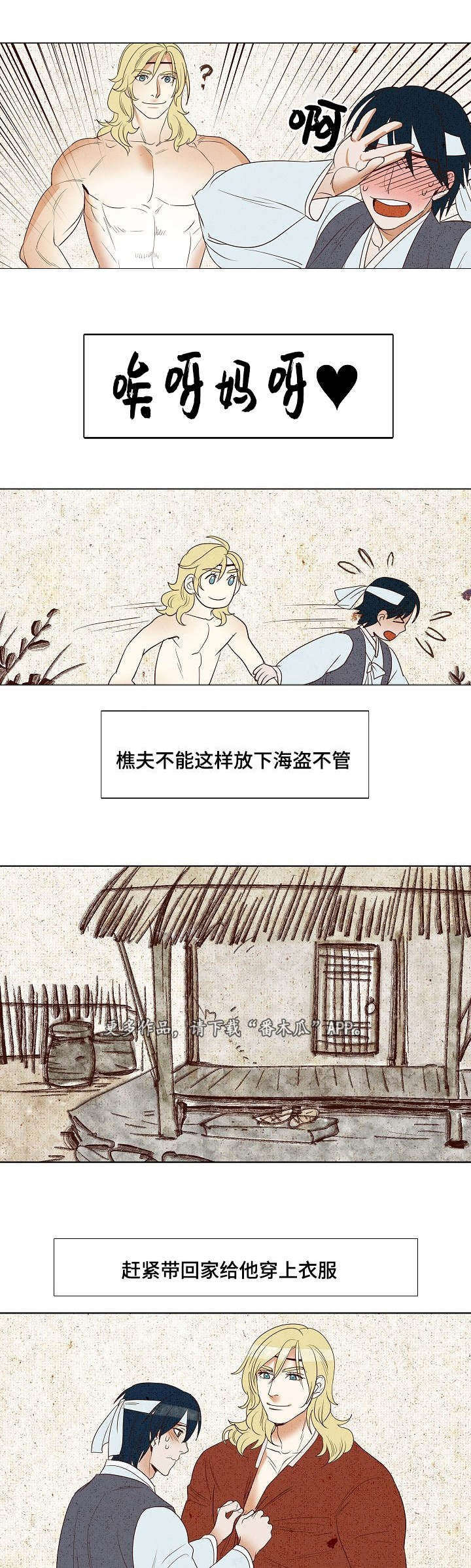 漫画千古漫画,第7章：美男共浴11图