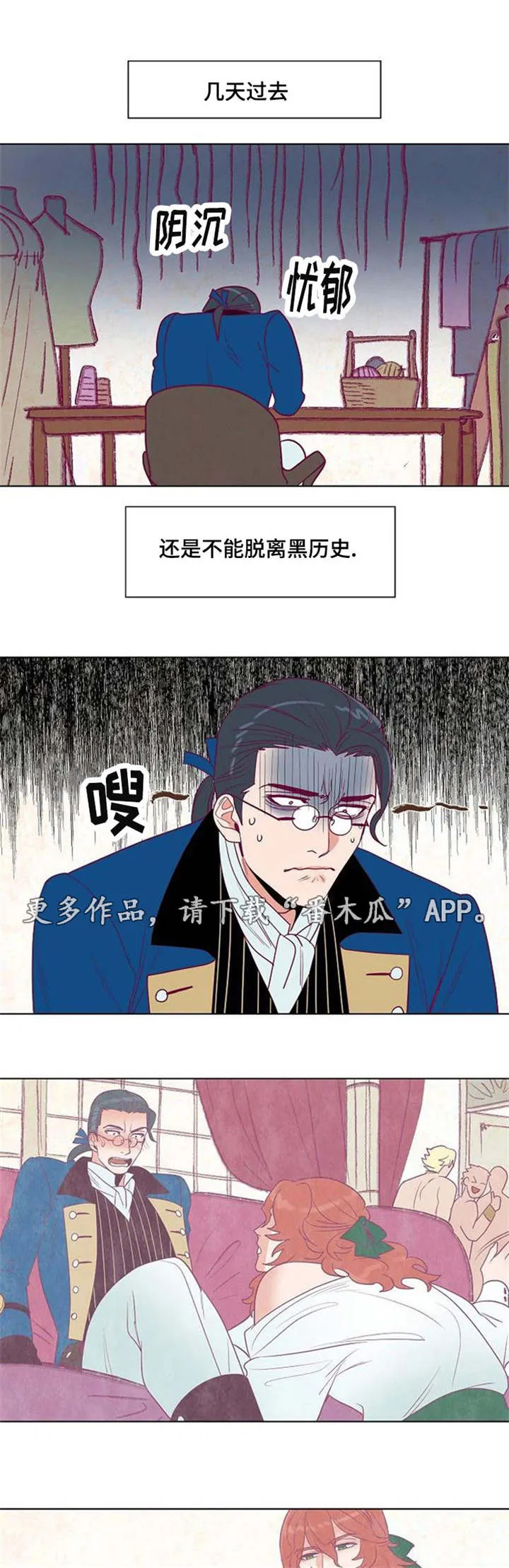 千古传说漫画漫画,第30章：不知所措的裁缝8图