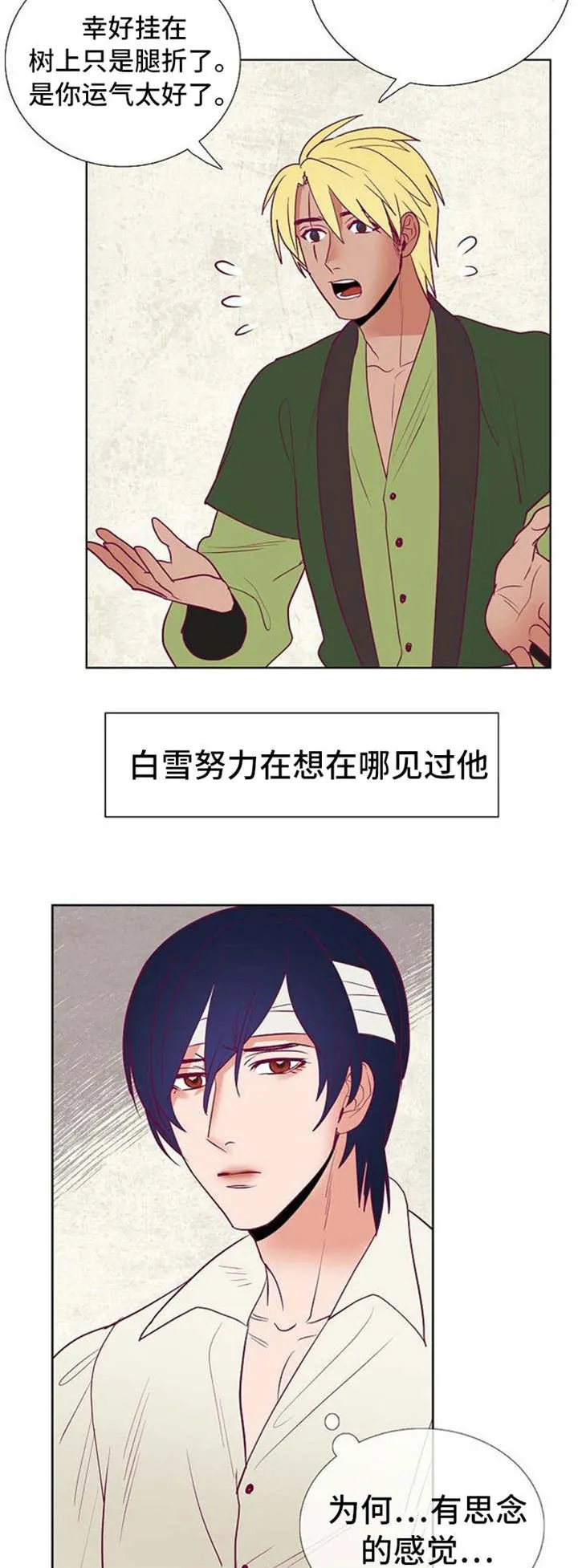 千古传说漫画漫画,第38章：失忆10图