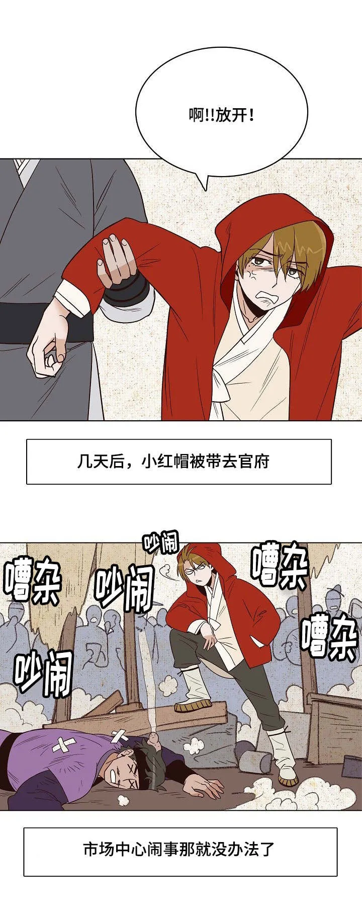 千古传说漫画漫画,第22章：小红帽与狼13图