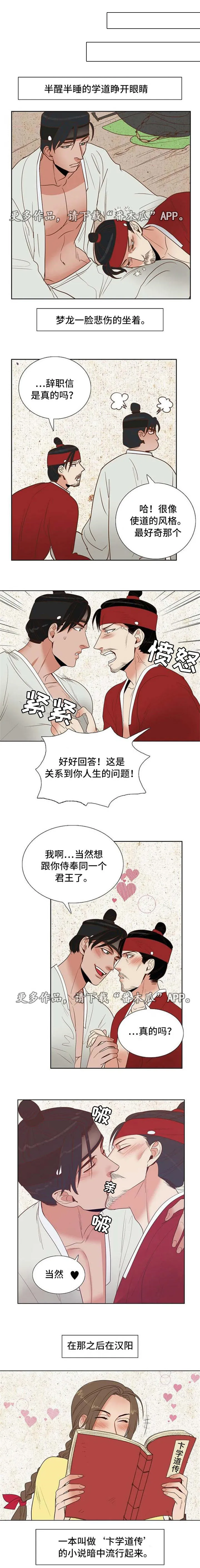 漫画千古漫画,第34章：卞学道传13图