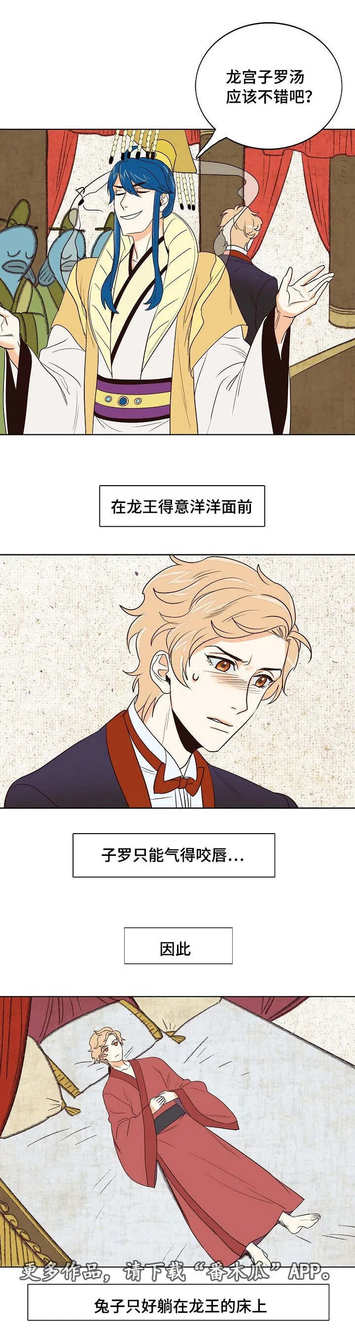 千古传说漫画漫画,第15章：八字相合11图
