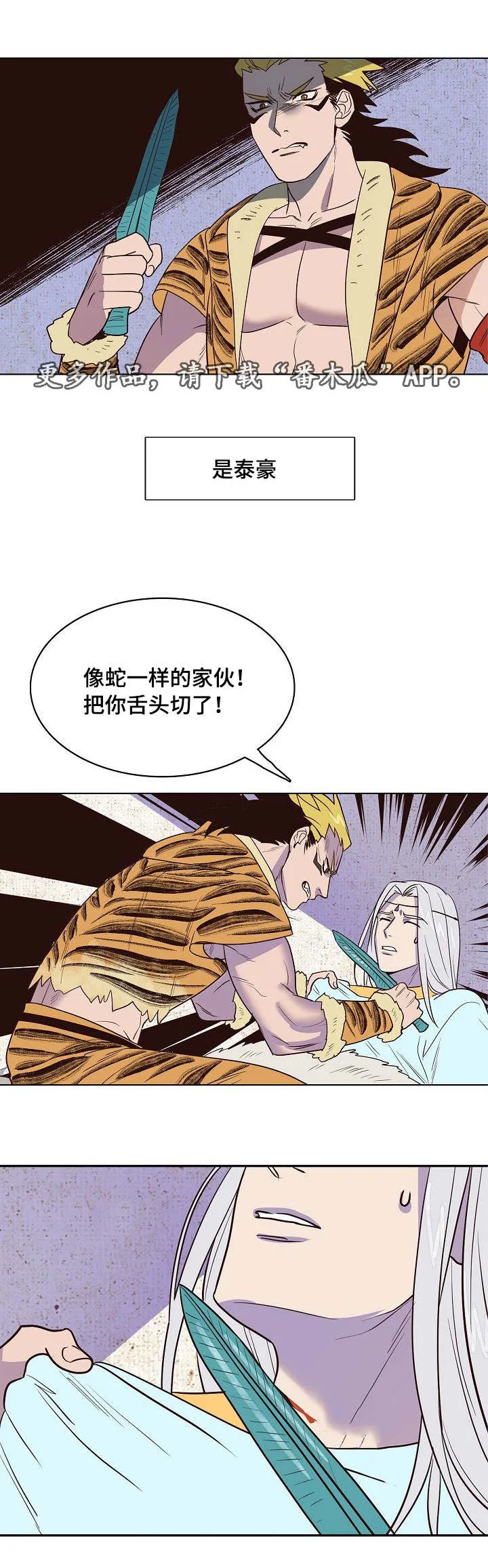 漫画千古漫画,第18章：天降使者12图
