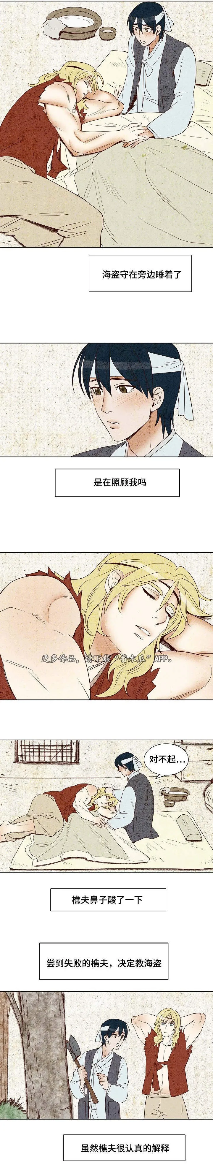 千古传说漫画漫画,第8章：一起生活5图