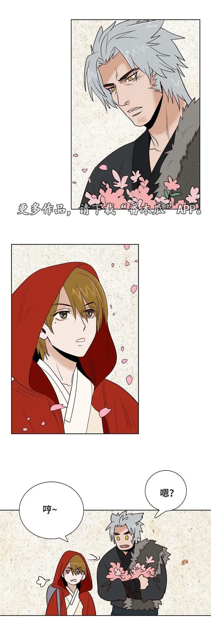 千古传说漫画漫画,第22章：小红帽与狼10图