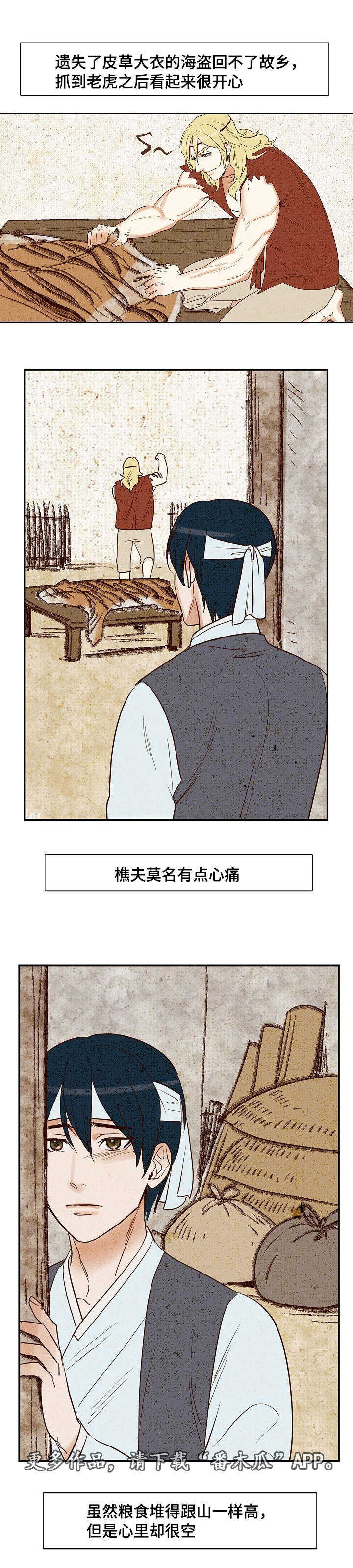 漫画千古漫画,第11章：一起回家1图