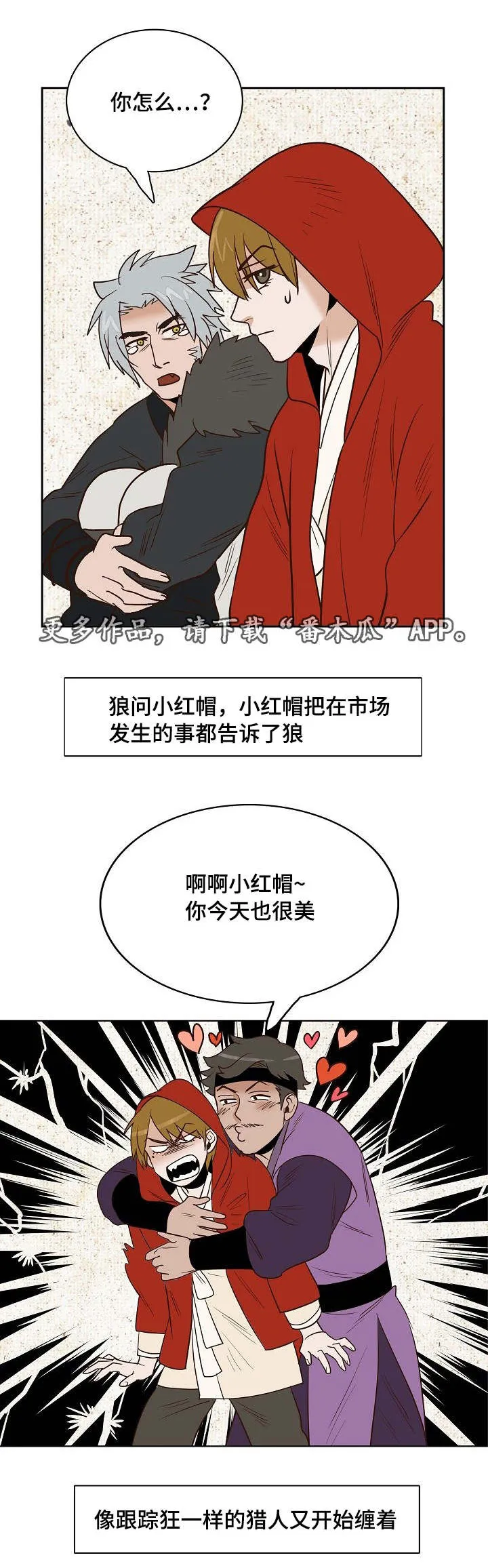 千古传说漫画漫画,第23章：条件2图