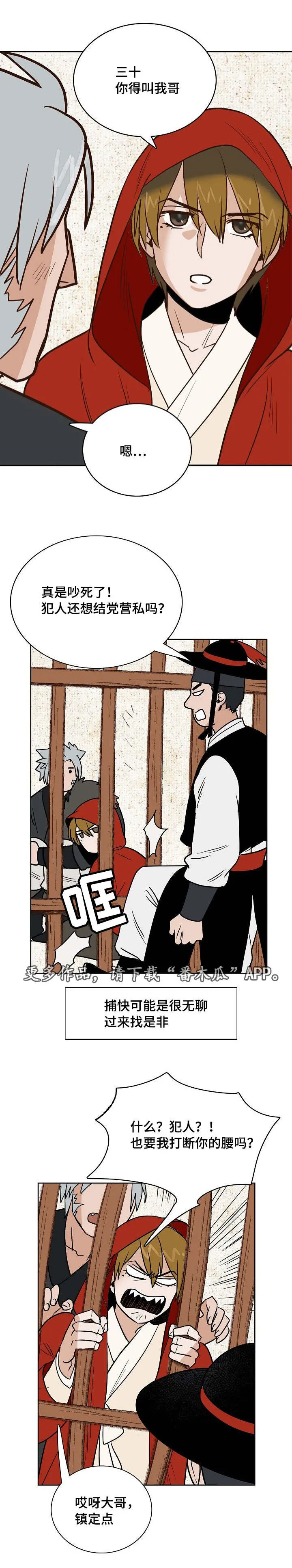 千古传说漫画漫画,第23章：条件6图