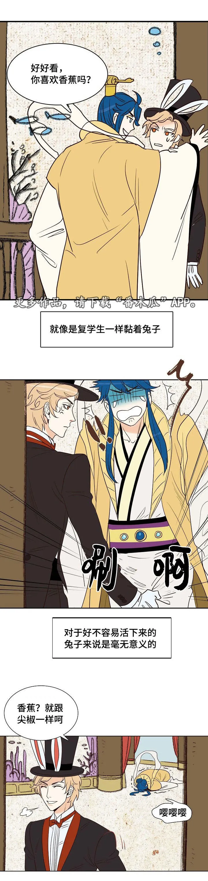 千古传说漫画漫画,第13章：精彩的魔术表演6图