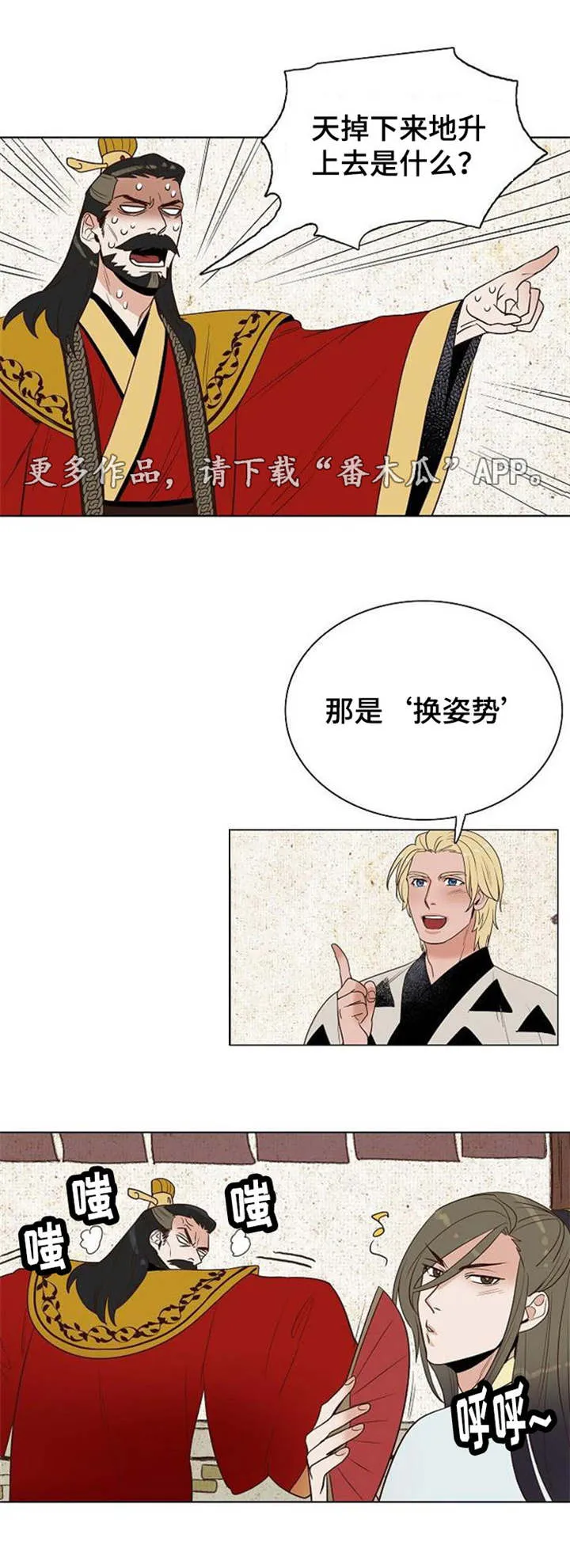 千古传说漫画漫画,第28章：反咬一口14图