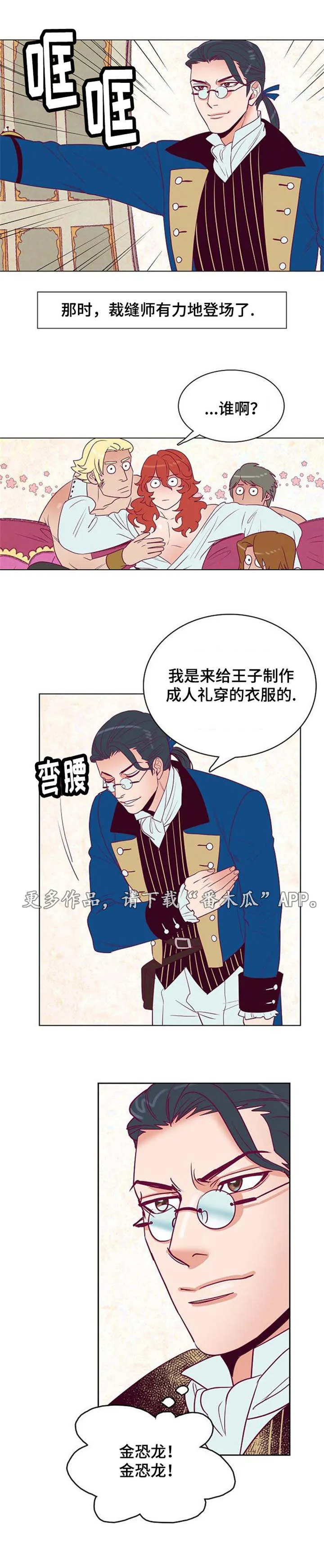 千古传说漫画漫画,第29章：皇帝的新装7图