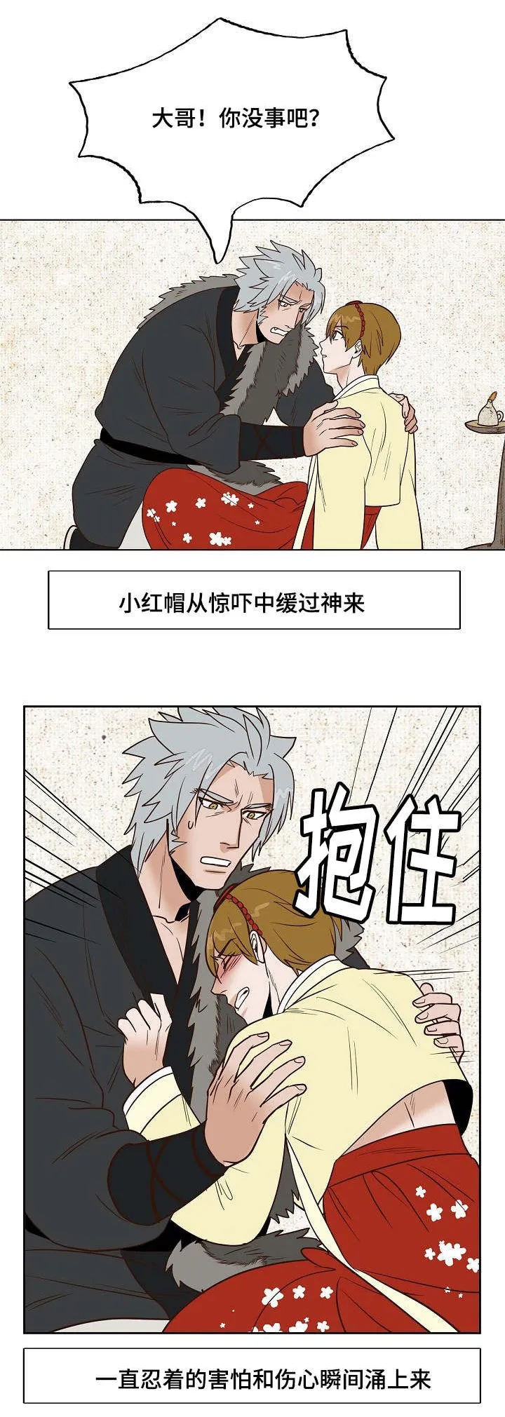 漫画千古漫画,第24章：我来保护你8图