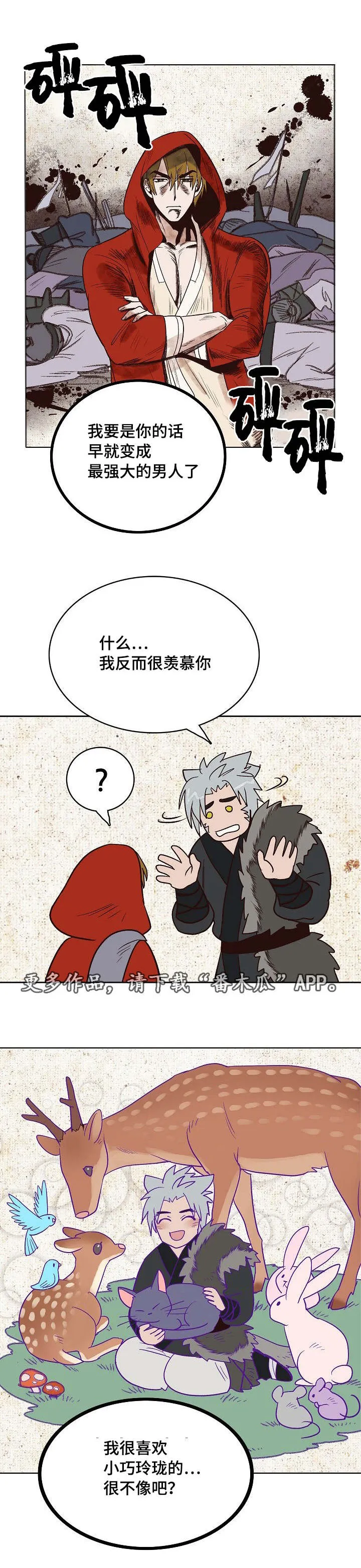 千古传说漫画漫画,第22章：小红帽与狼11图
