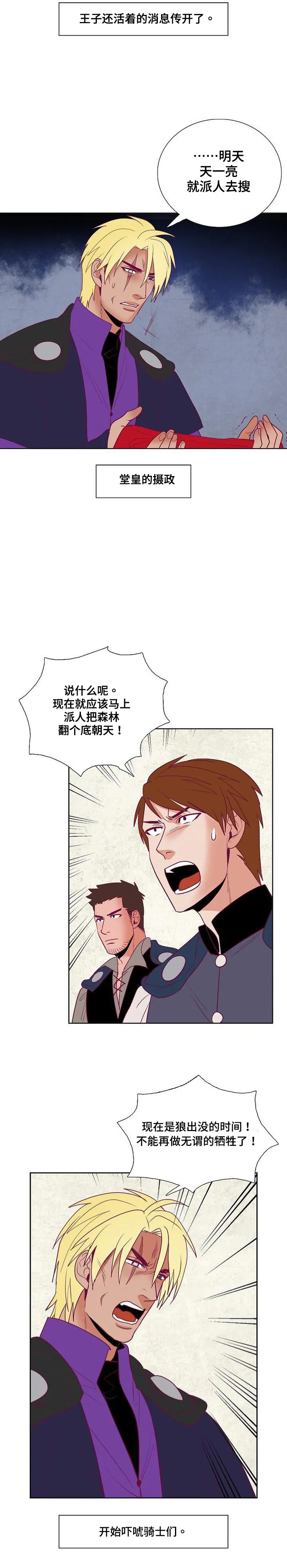 千古传说漫画漫画,第39章：白雪的消息2图