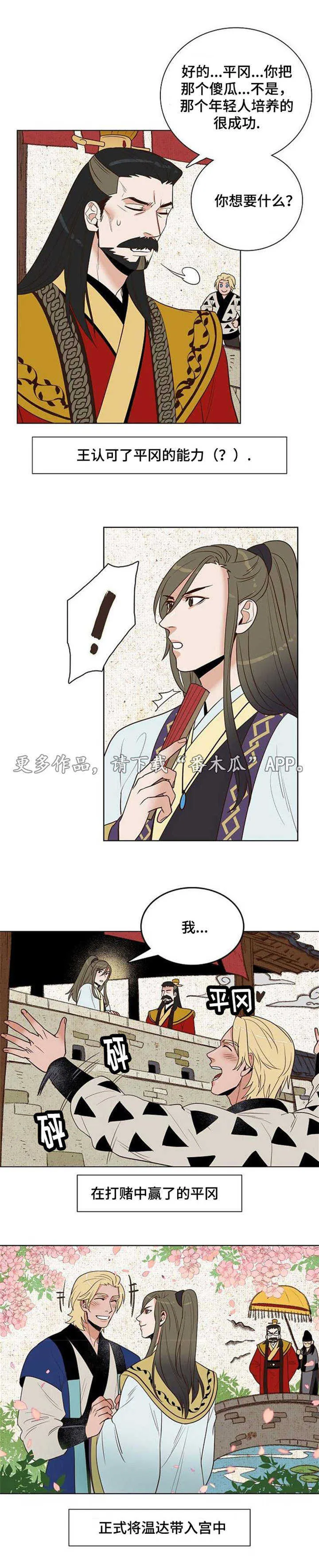 千古传说漫画漫画,第28章：反咬一口15图