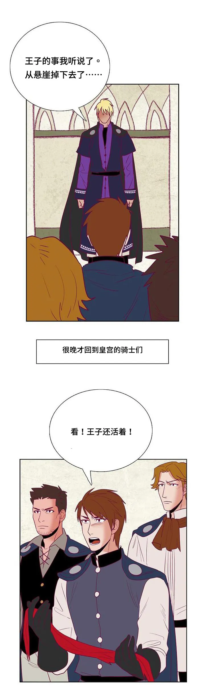 千古传说漫画漫画,第39章：白雪的消息1图