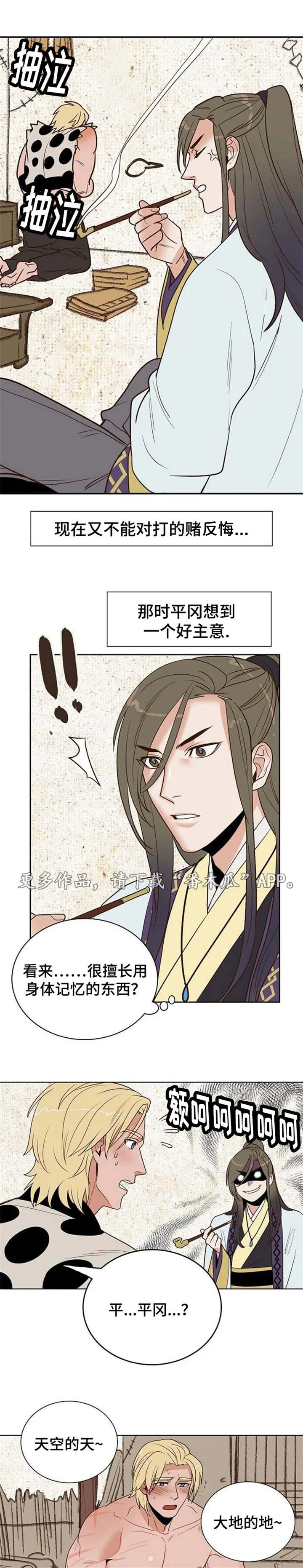 千古传说漫画漫画,第27章：棒子与糖4图