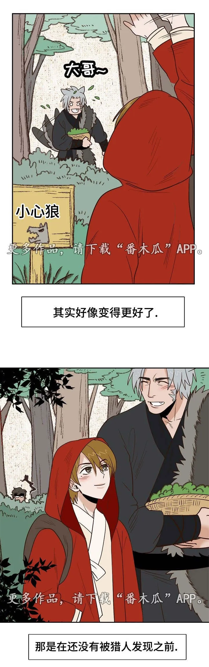 千古传说漫画漫画,第25章：狼外婆5图