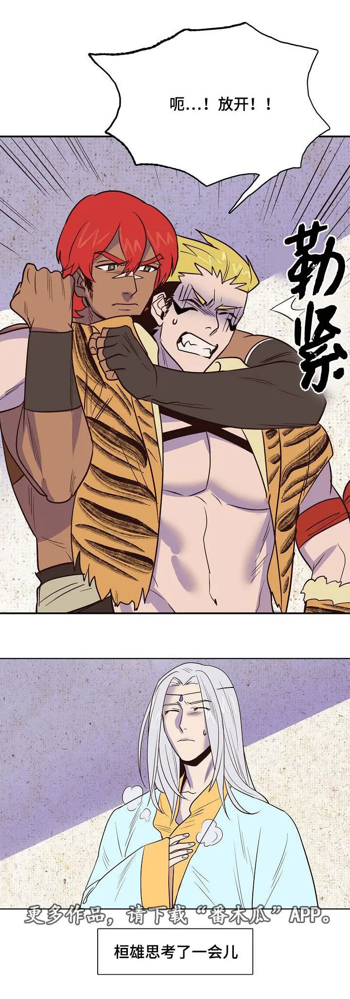 千古传说漫画漫画,第19章：刺杀失败2图