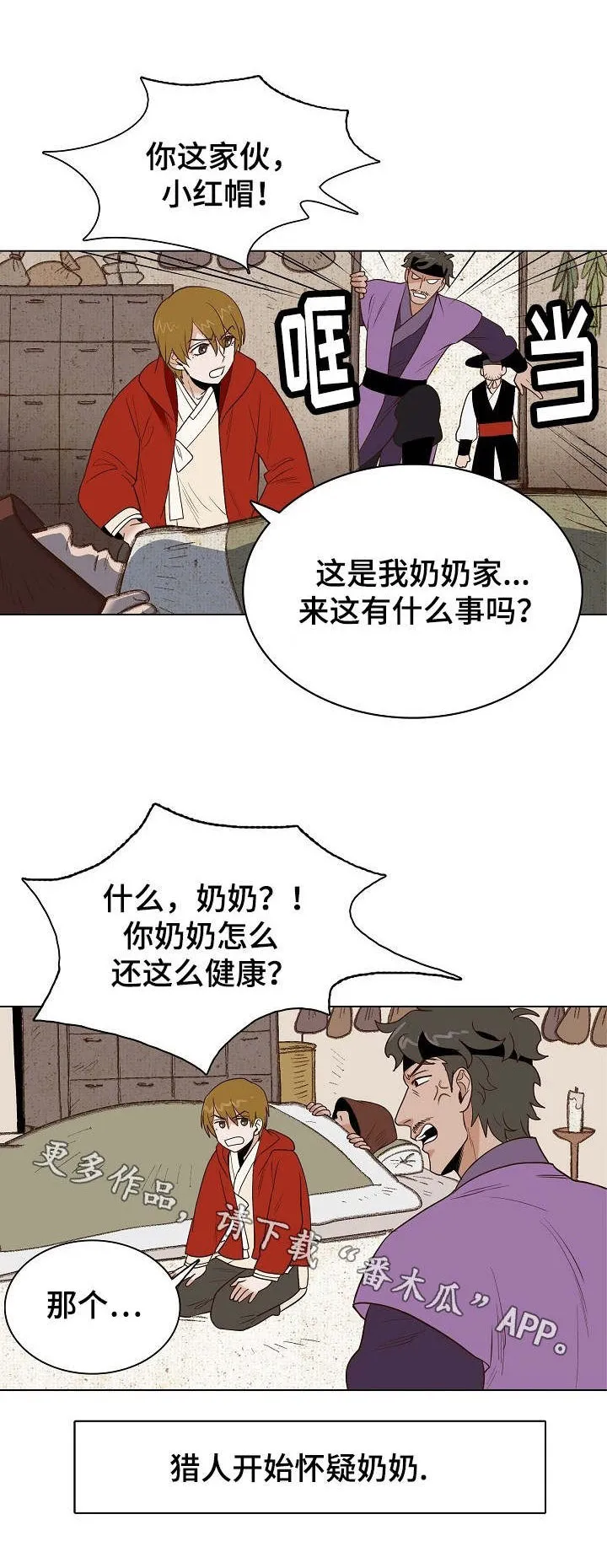 千古传说漫画漫画,第25章：狼外婆7图