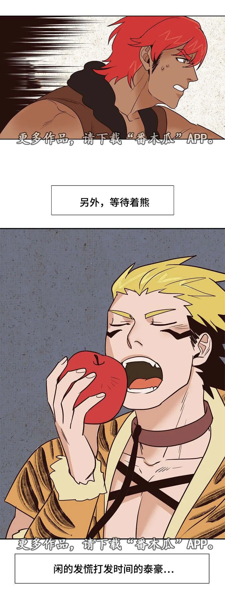 千古传说漫画漫画,第21章：齐心协力，合二为一7图
