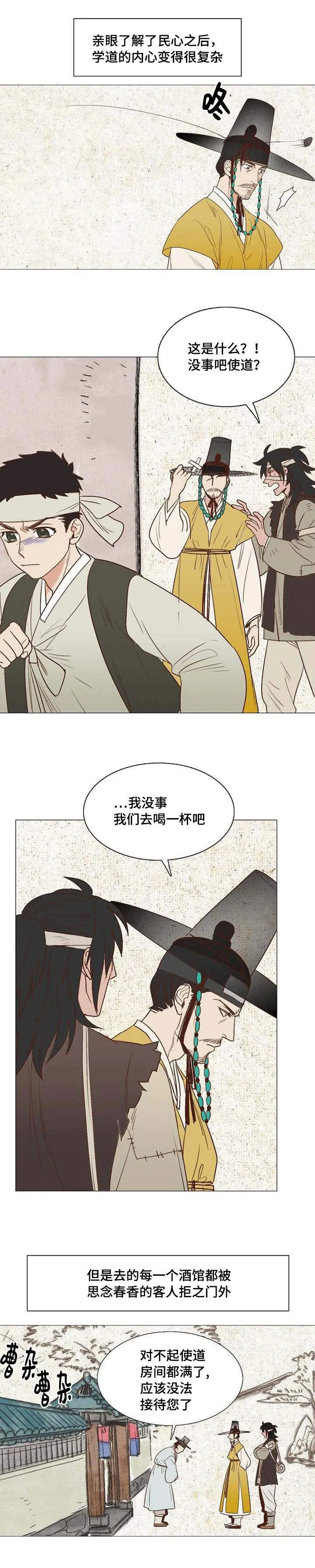 千古传说漫画漫画,第3章：月色真美4图