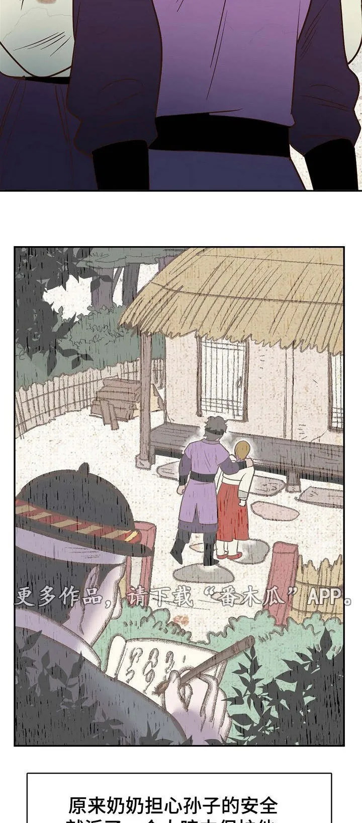 千古传说漫画漫画,第25章：狼外婆14图