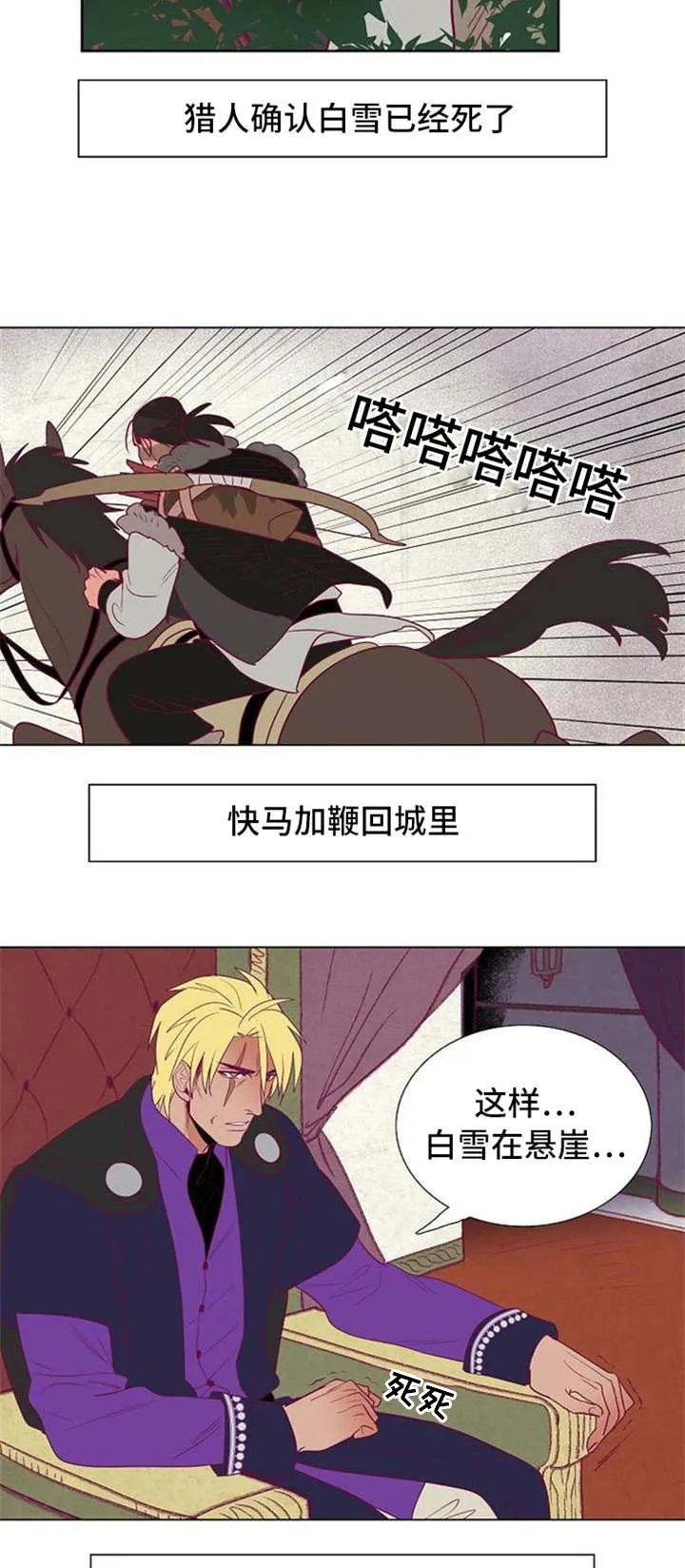 千古传说漫画漫画,第38章：失忆3图