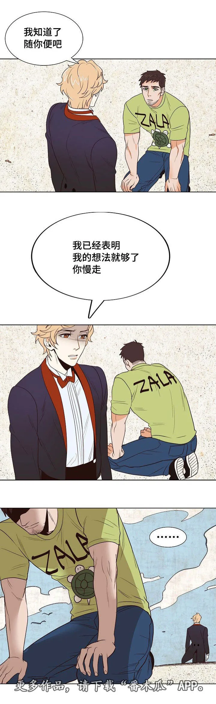 千古传说漫画漫画,第16章：爱的钟声7图