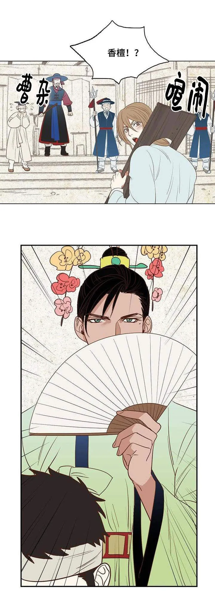千古传说漫画漫画,第6章：冰雪消融1图