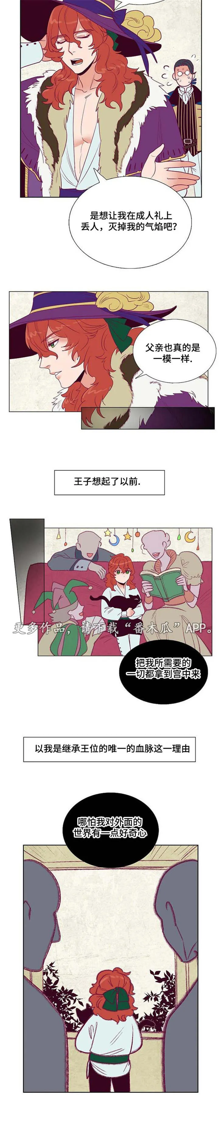 千古传说漫画漫画,第31章：把我给你3图