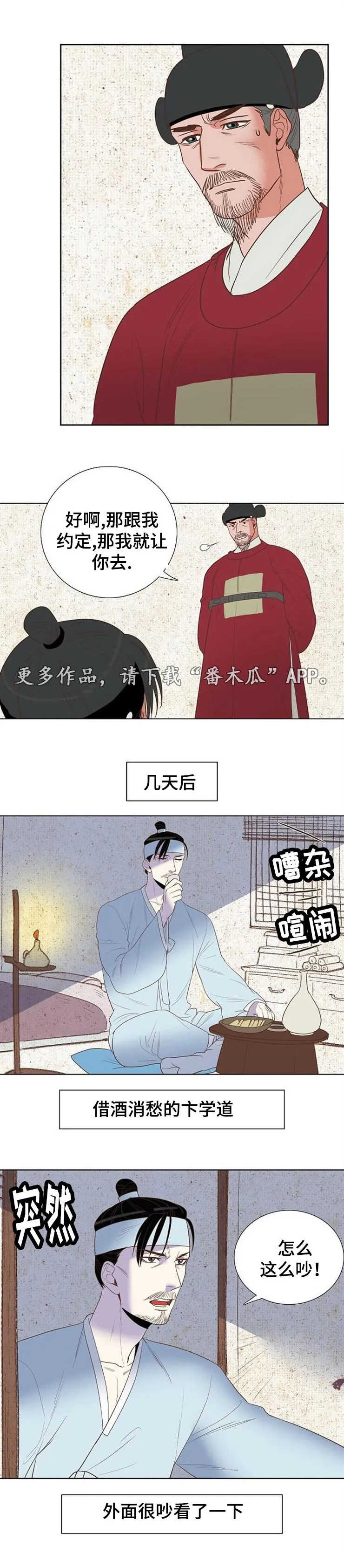 千古传说漫画漫画,第33章：结婚5图