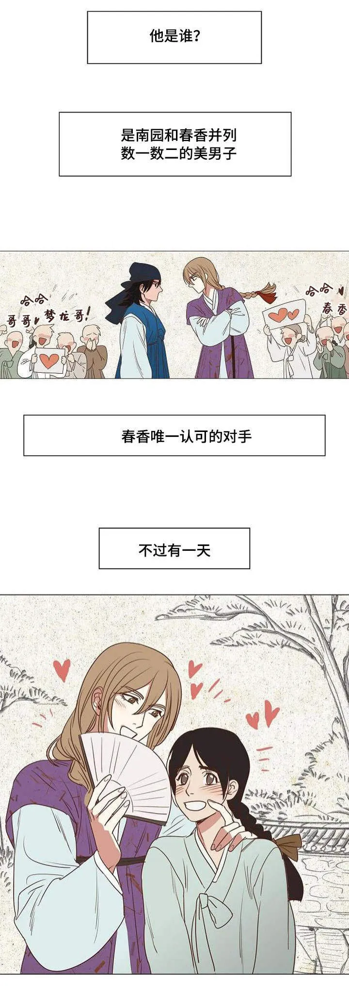 千古传说漫画漫画,第2章：取向不同1图