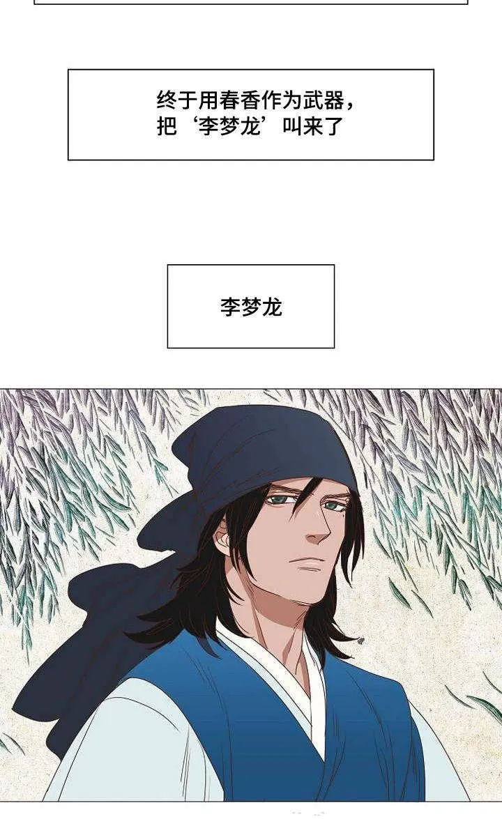 千古传说漫画漫画,第1章：春香梦龙9图