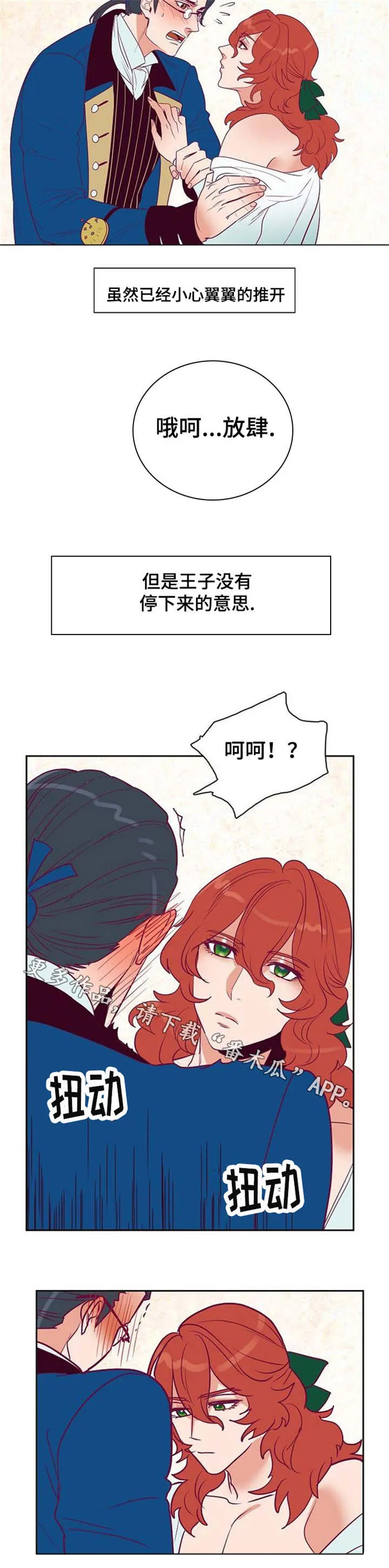 千古传说漫画漫画,第30章：不知所措的裁缝2图