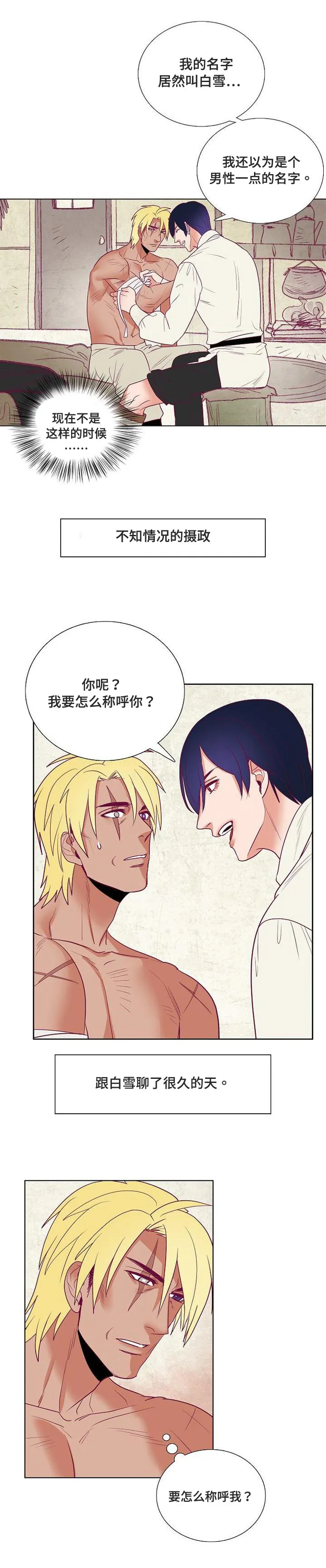 千古传说漫画漫画,第40章：莱奥纳德7图